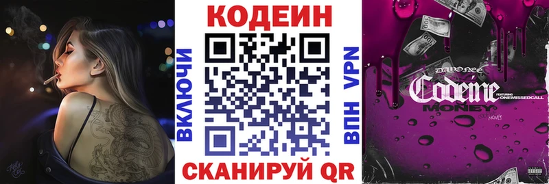Codein напиток Lean (лин)  цена   Пикалёво 