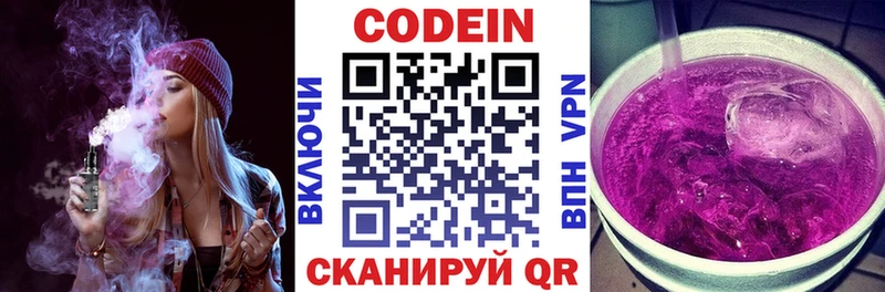Codein Purple Drank Пикалёво